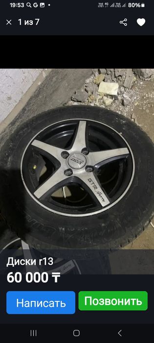 Продам диски с резиной R 13
