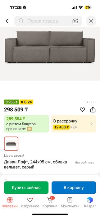 Диван Лофт, 244х95