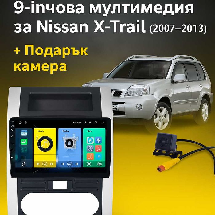9-инчова мултимедия за Nissan X-Trail (2007–2013) + подарък камера