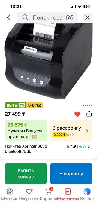 Принтер xprinter 365b