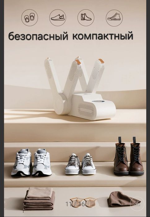 Сушилка для обуви 4 пары