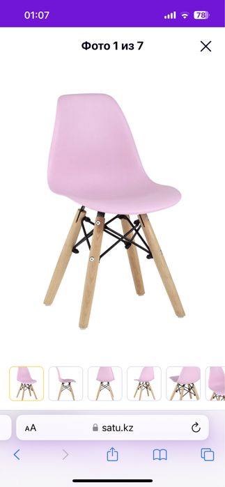 Стул детский