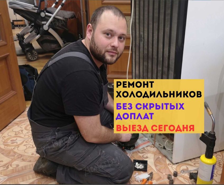 Ремонт холодильников профессионально любой район