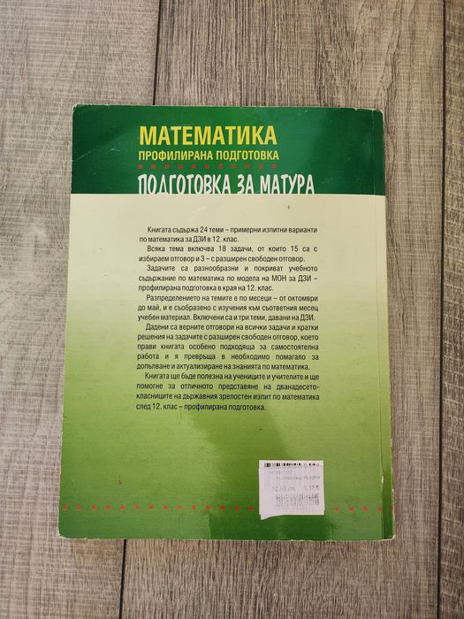 Сборници по математика за 11 и 12 клас