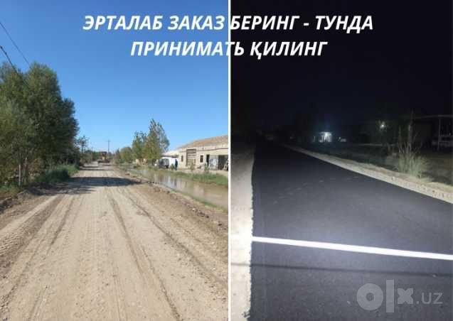 Асфальт Бухара / Asfalt Buhoro / Асфальтлаш Бухоро