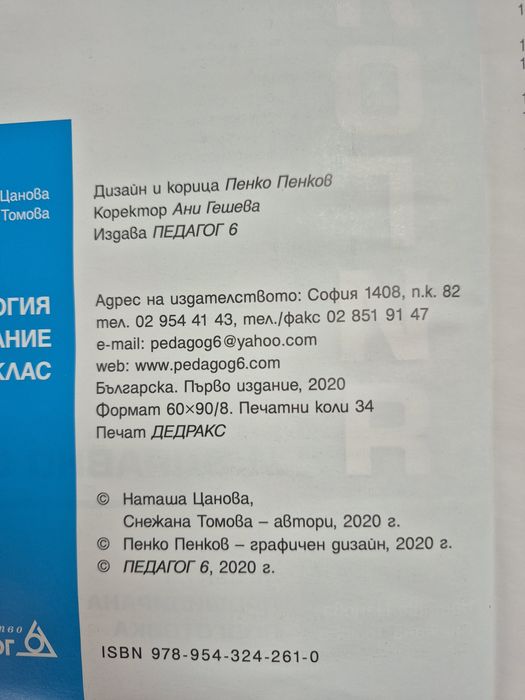 Учебник по биология 11 клас . Клетката-елементарна биологична система