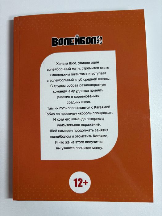 Манга “Волейбол” 1 том