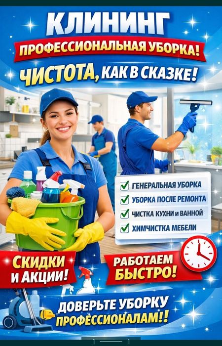 Клининг, работаем больше 10 лет
