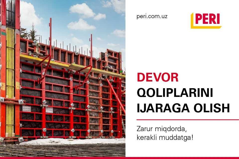 Аренда опалубки стен