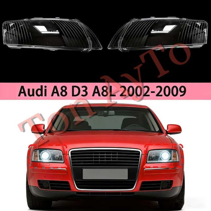 Капаци Фарове Ауди А8 D3 A8L Audi A8 D3 A8L 2002 - 2009 Стъкла Фарове Капаци