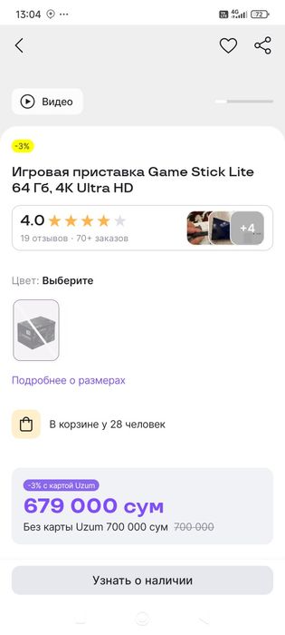 Playstation сотилади