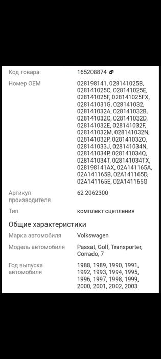 Комплект сцепления