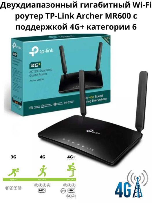 Запечатанный!4G Двухдиапазонный гигабитный роутер TP-Link Archer MR600