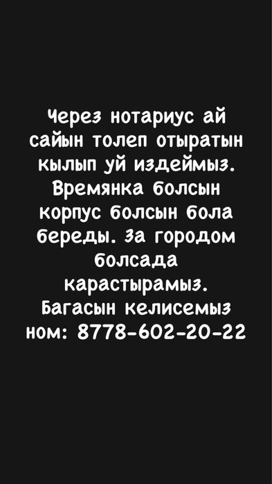 сатылатын уй болса