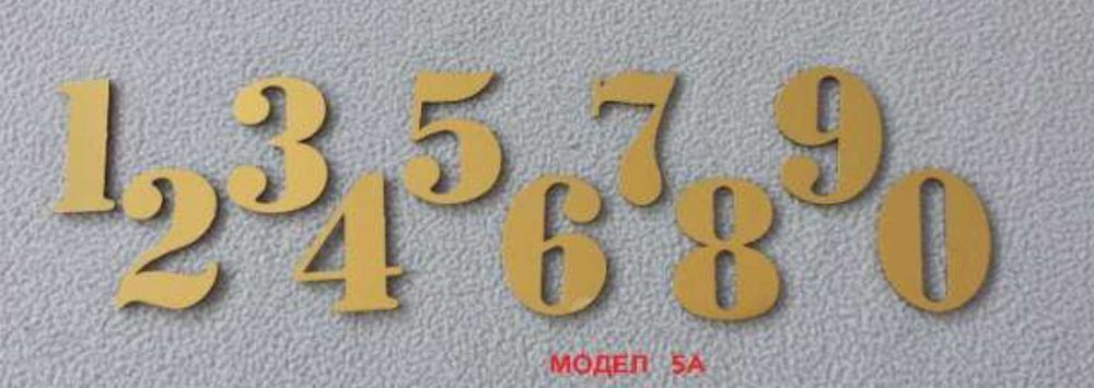 Цифри за врати, номера за врати, табели с имена, фамилии,улични табели