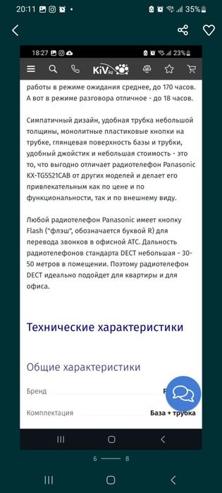 Радиотелефон панасоник