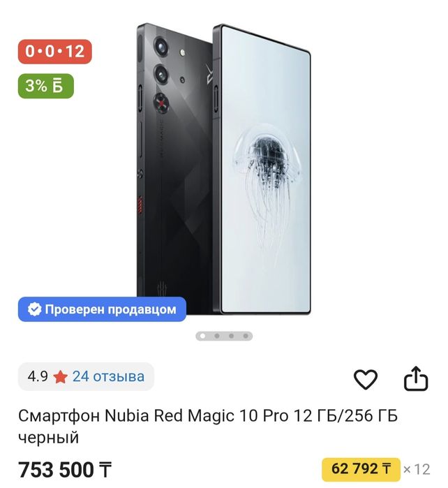 Игровой телефон Nubia Red Magic 10 Pro 12Гб/256Гб