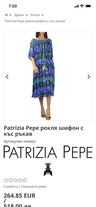 Рокля Patrizia Pepe