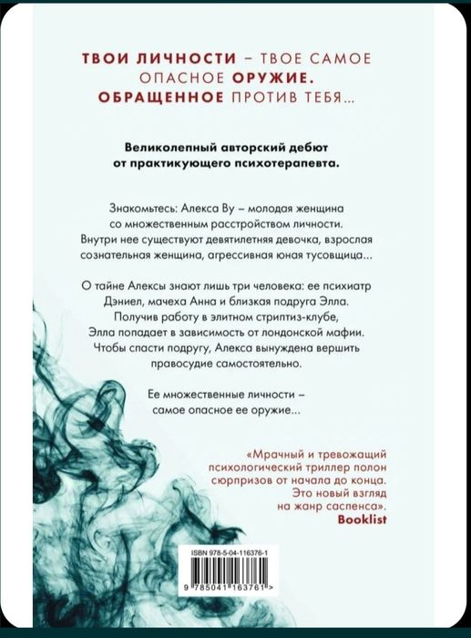 Восьмая личность