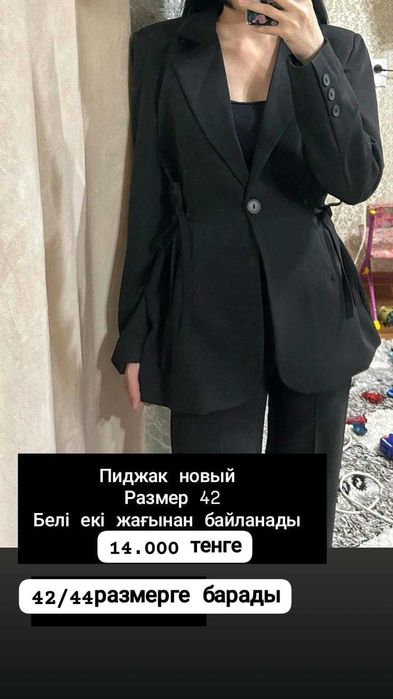 Пиджак тағы басқа киімдер