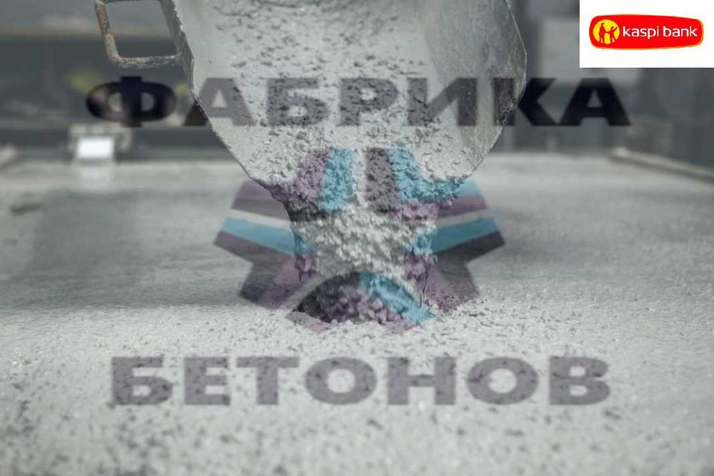 Бетон всех марок