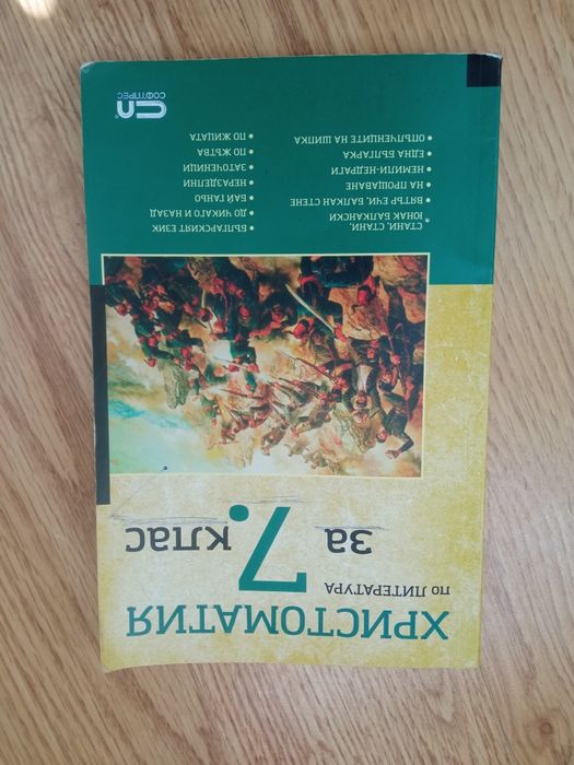 Учебни помагала за 7 клас.
Математика, Архимед, 15лв.
Литература, Рега