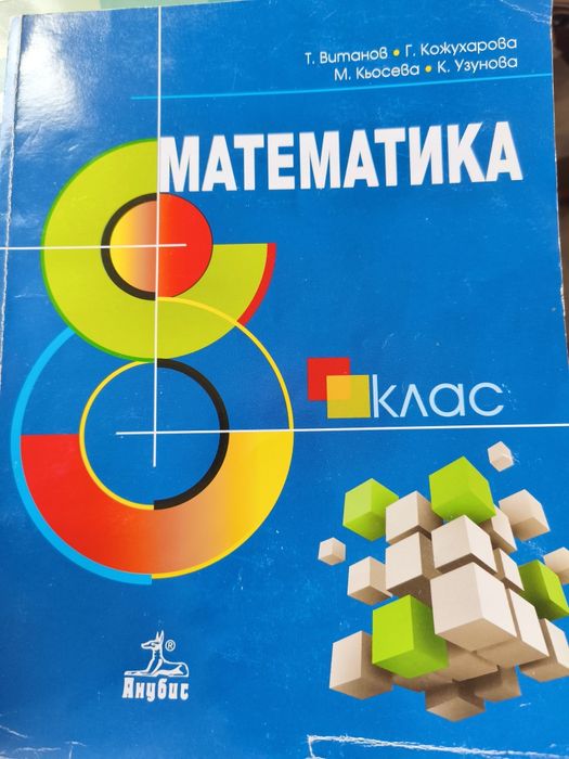 Учебници по математика и химия