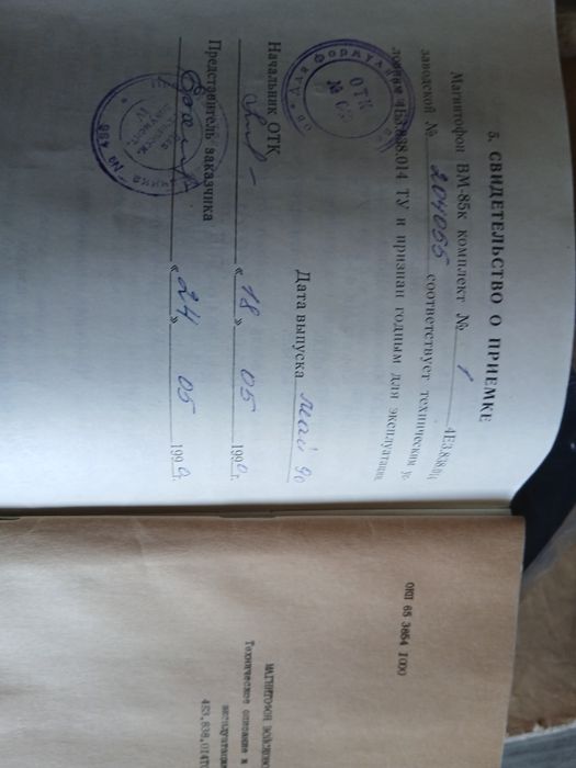 Магнитофон вм 85к ссср новый 90 г