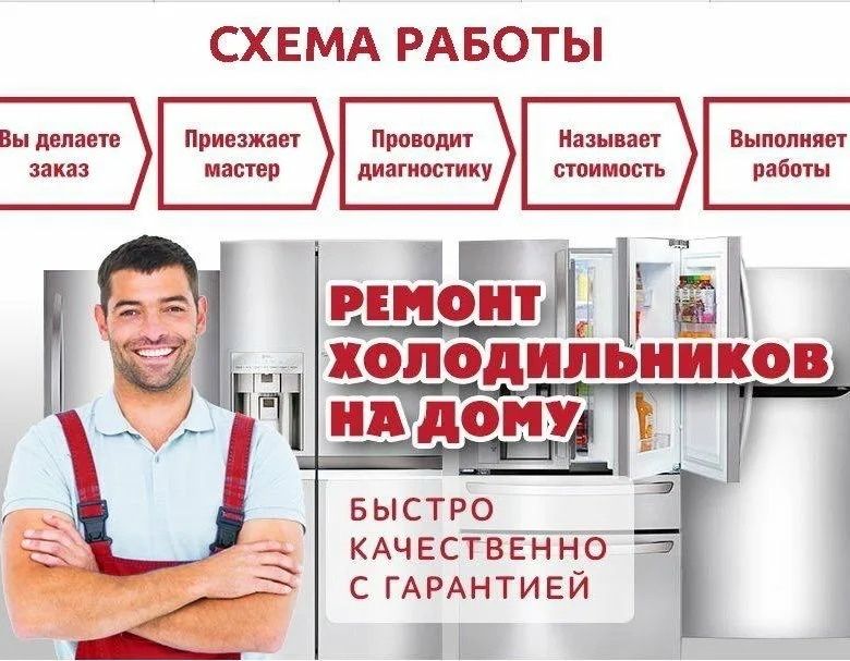 Ремонт холодильников   Стиральных машин