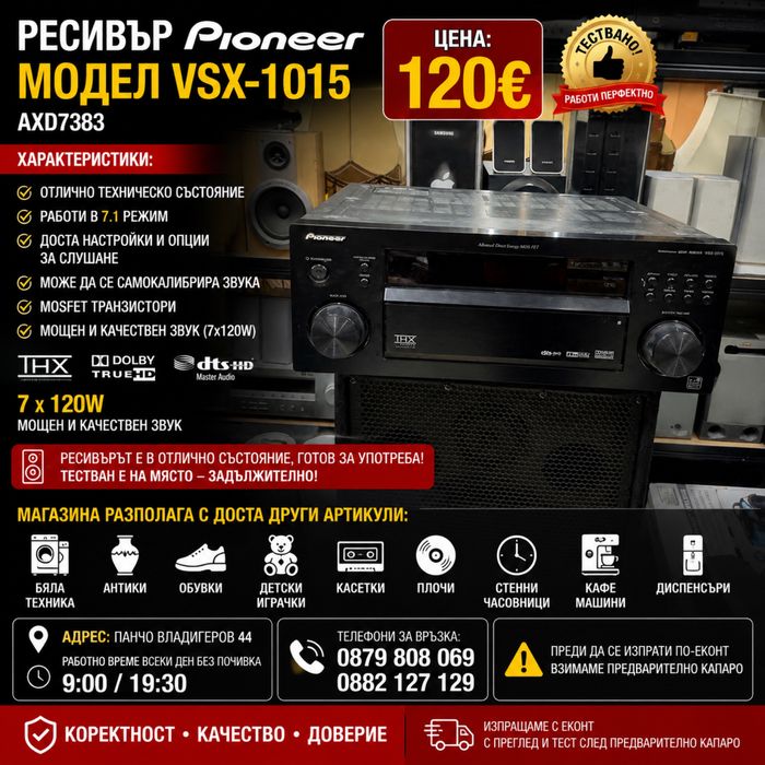 Ресейвър PIONEER VSX-1015