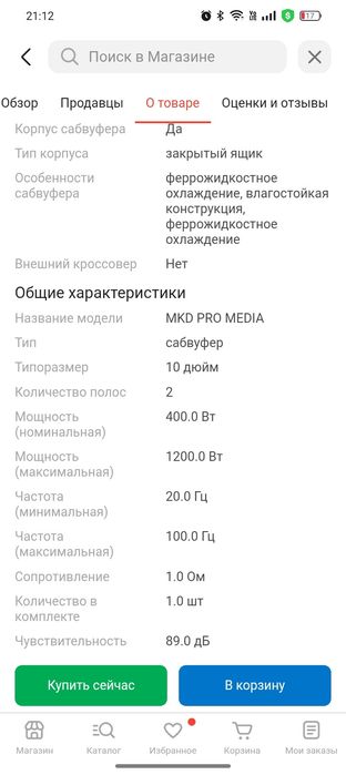 Сабвуфер 5- элемент