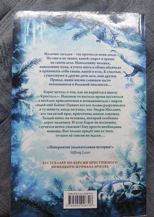 Продам книги из серии Дети леса