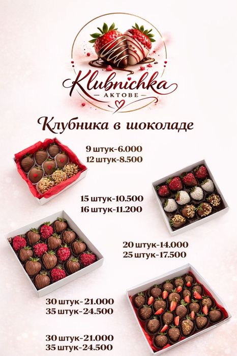 Клубника в шоколаде, подарки, боксы, букеты