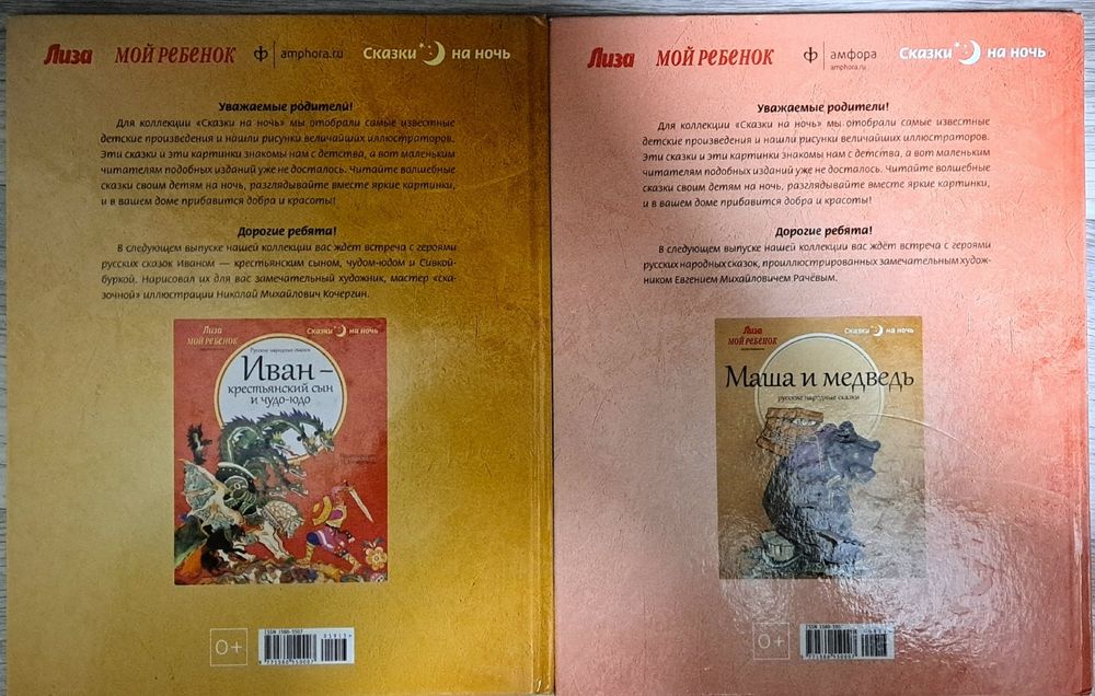 сказки на ночь от "Амфора"