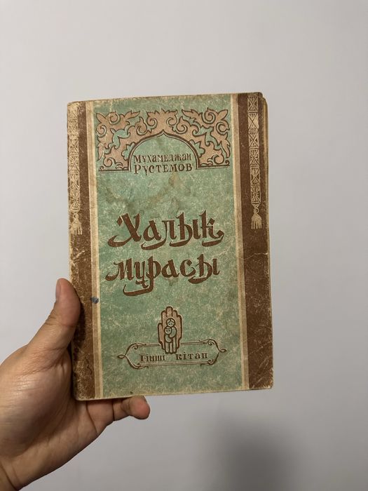 Ескі қазақша Кітап