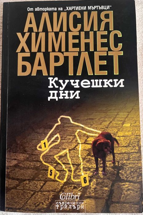 “Добре пазени тайни”, “Предателства” и др