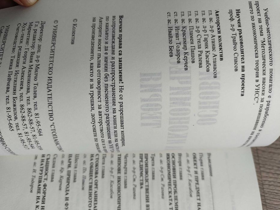 Основи на икономическата теория