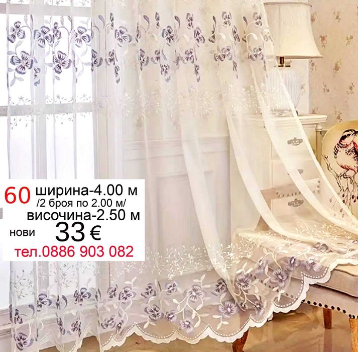 Къси пердета-2 броя.НА ВСЕКИ МОДЕЛ РАЗМЕРИ И ЦЕНИ.