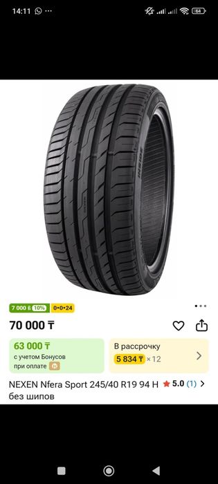 Шины летние на 19