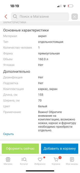 Ванна с каркасом