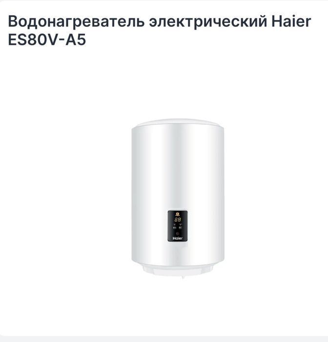 Водонагреватель  Haier