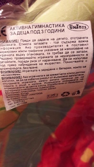 Активна гимнастика за бебета