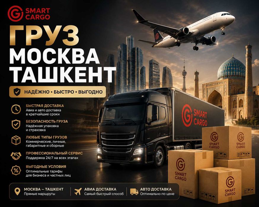 Груз Москва Ташкент