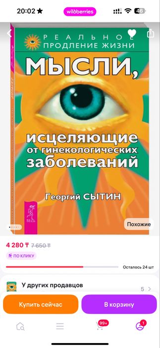 Новая книга 03.02.26 купила на ВБ