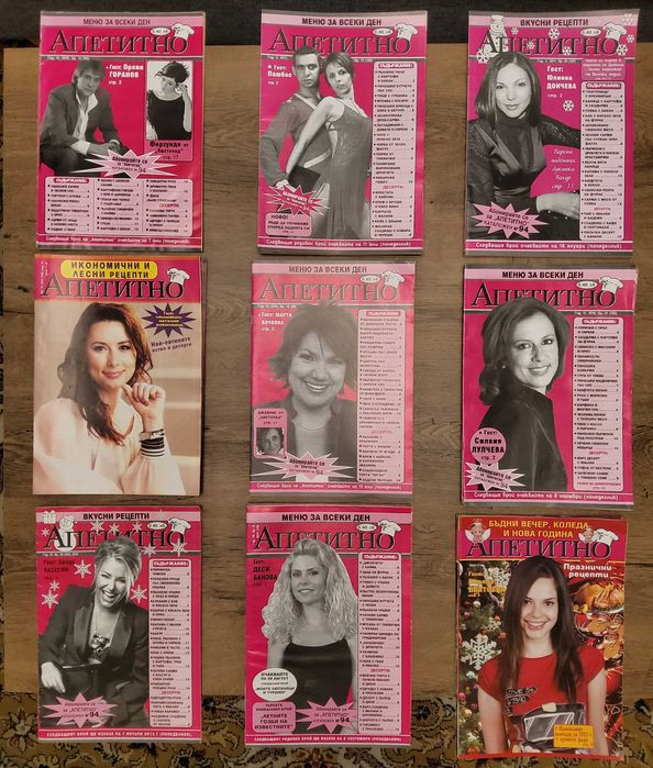 Списания Апетитно (52 броя)