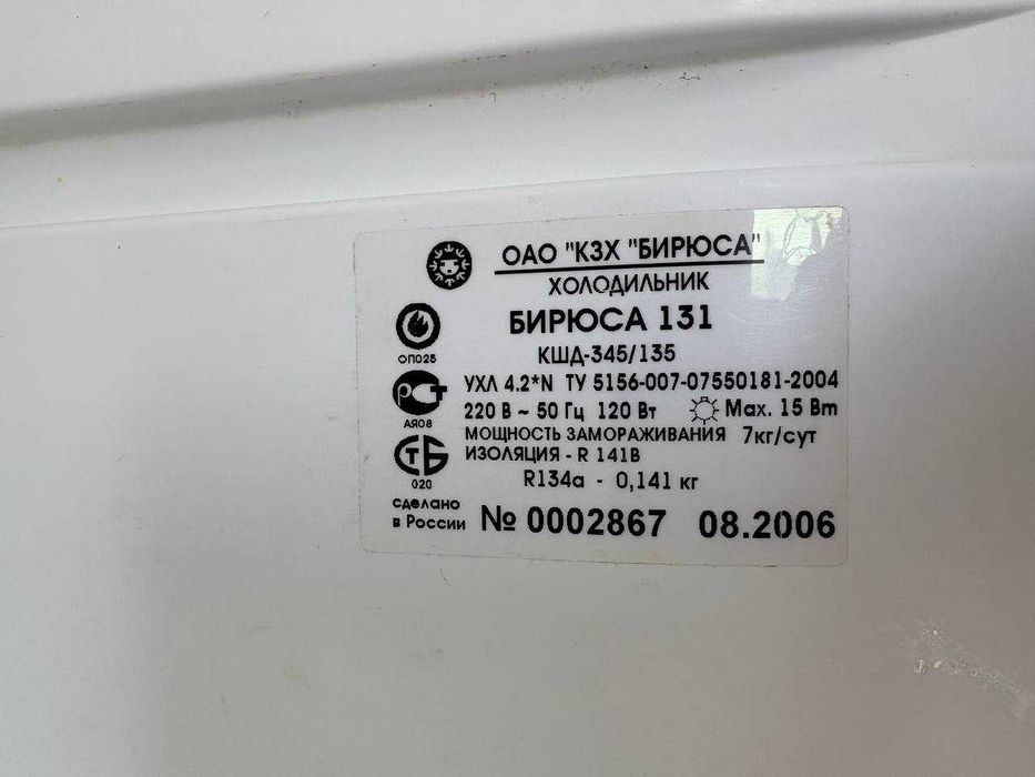 Холодильник Бирюса 131 срочно