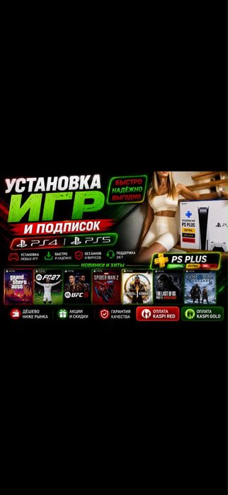 PS4 / PS5 | Хиты и Новинки | Топовые игры + Подписки  для Sony.