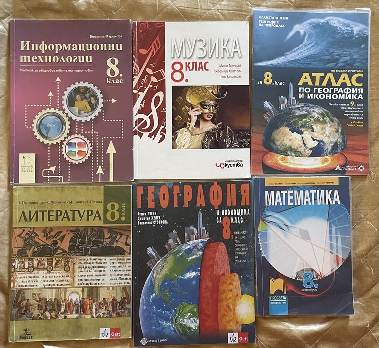 Учебници за 8 клас