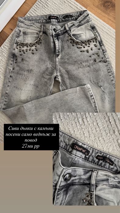 Страхотни Дънки с камъни, 27 рр за М/Л