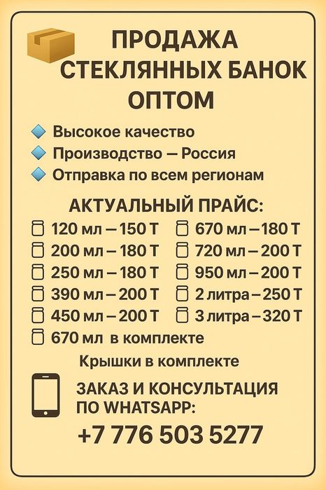 Стеклянные банки новые